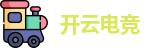 开云电竞